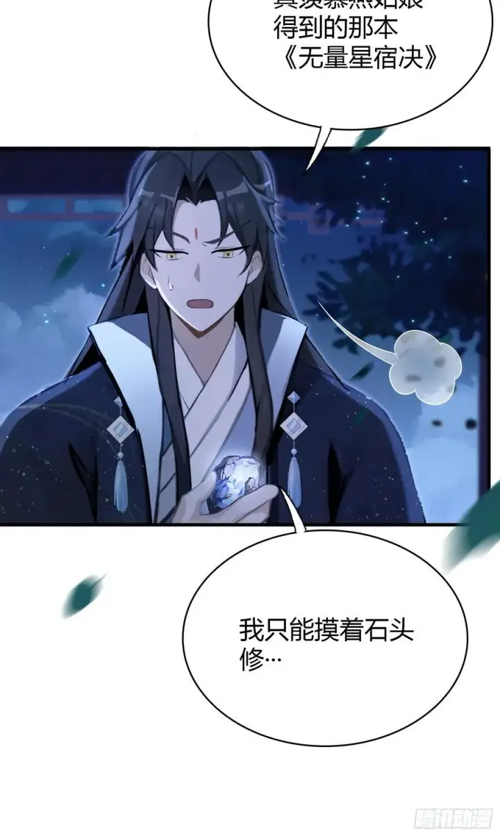 《原来我早就无敌了》第159话 我嘞个混元石暖手！图10