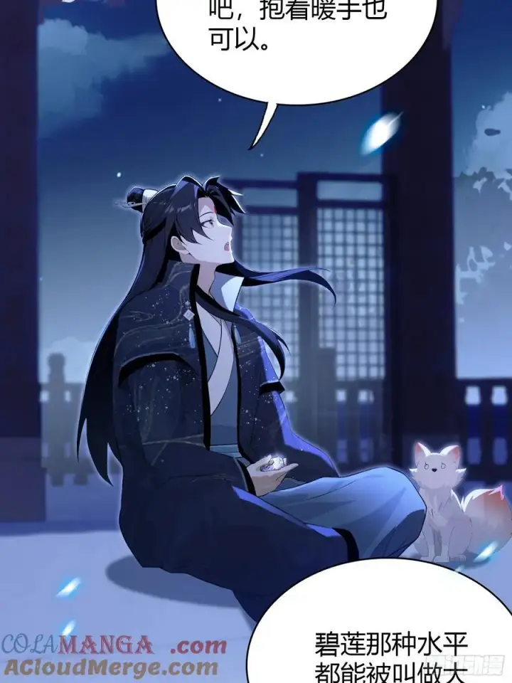 《原来我早就无敌了》第159话 我嘞个混元石暖手！图17