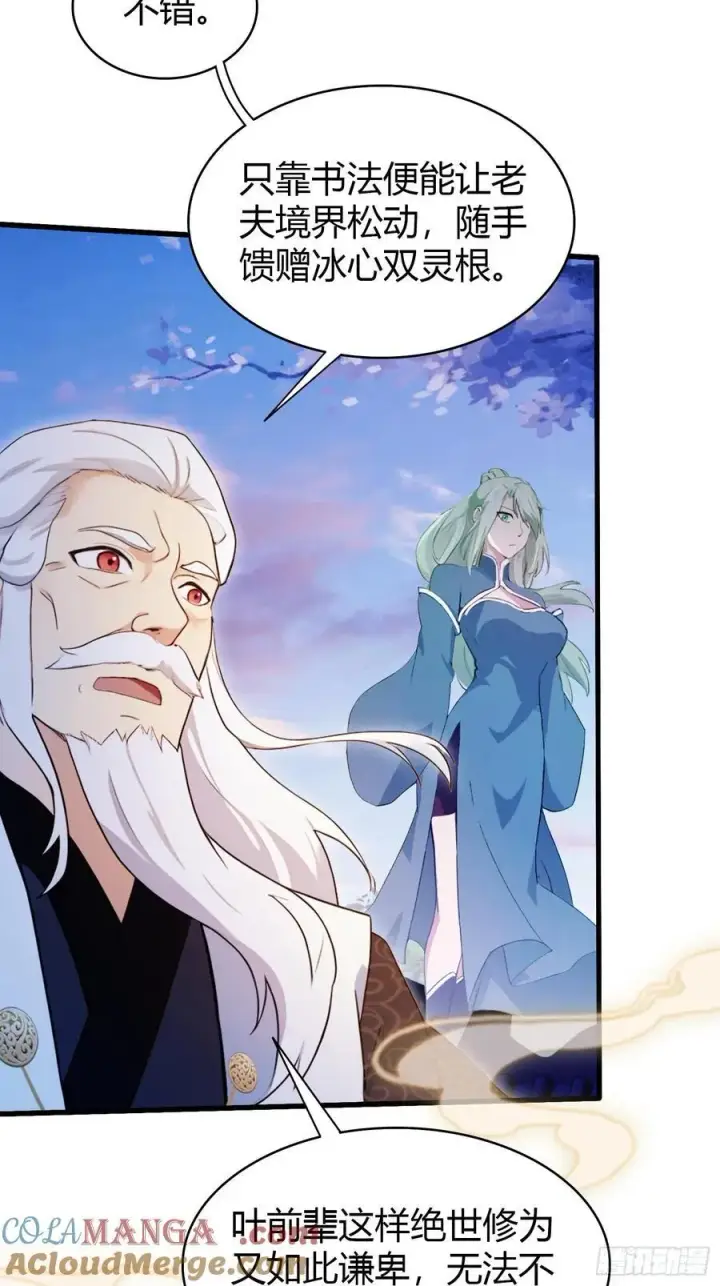 《原来我早就无敌了》第159话 我嘞个混元石暖手！图23