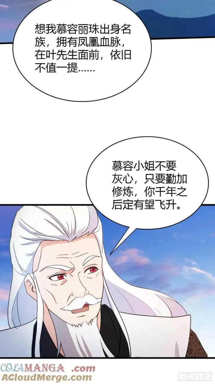 《原来我早就无敌了》第159话 我嘞个混元石暖手！图25