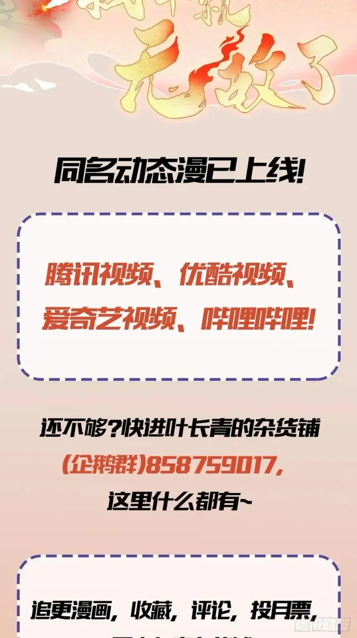 《原来我早就无敌了》第159话 我嘞个混元石暖手！图40