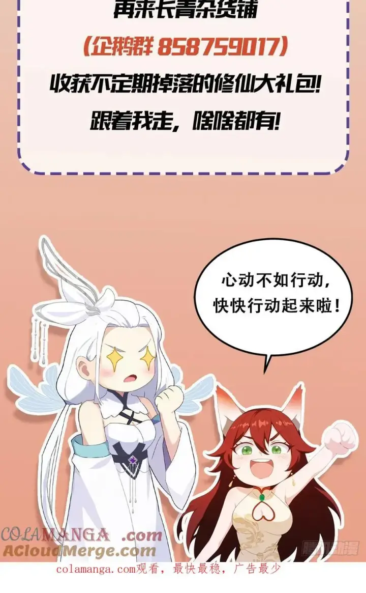 《原来我早就无敌了》第159话 我嘞个混元石暖手！图41