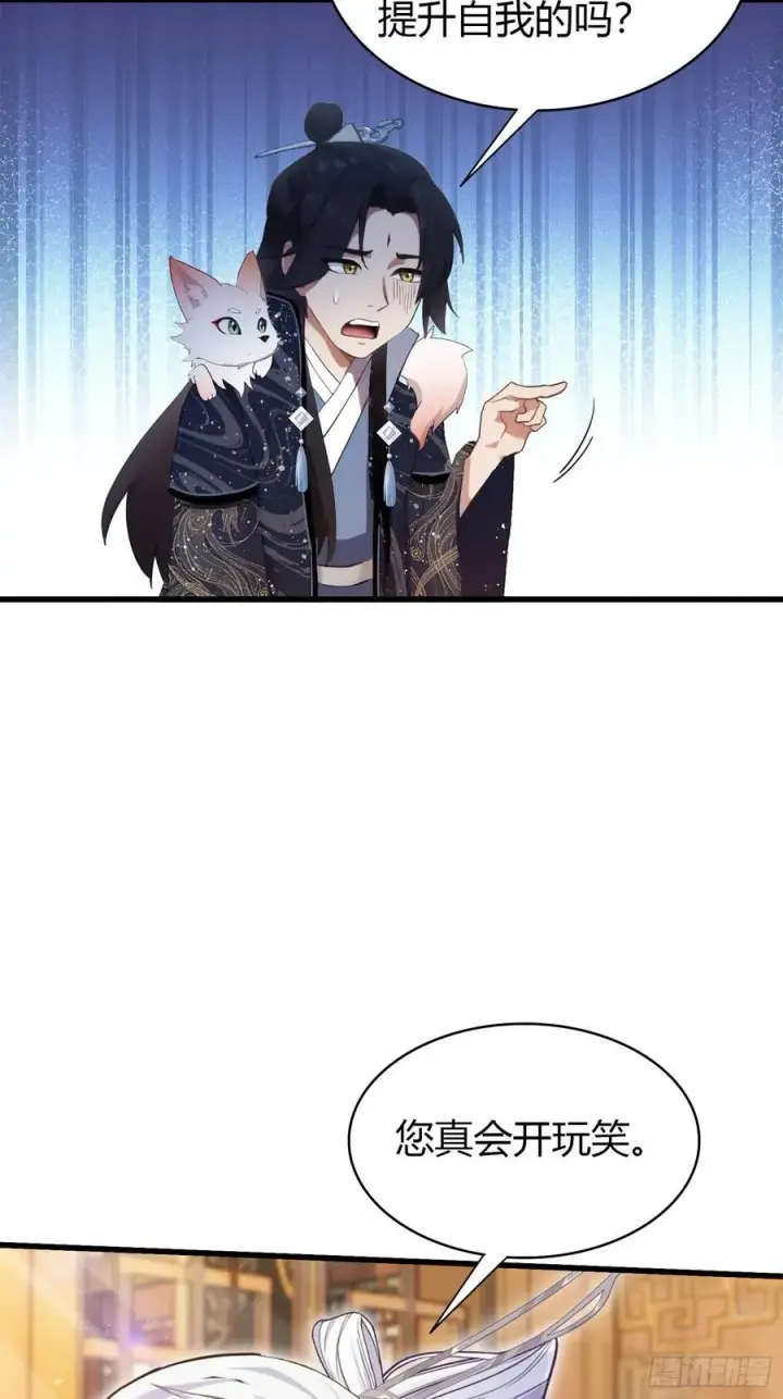 《原来我早就无敌了》第160话 包烤熟的？图10