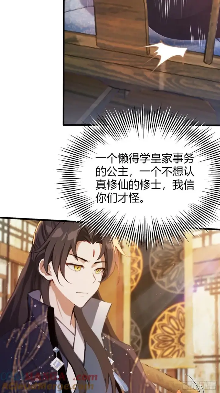 《原来我早就无敌了》第160话 包烤熟的？图15
