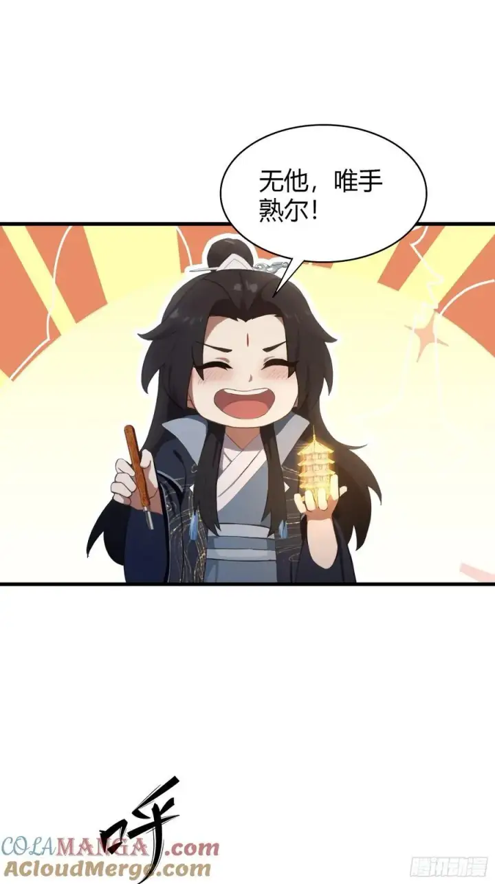 《原来我早就无敌了》第161话 雕宝塔的天命人！图31