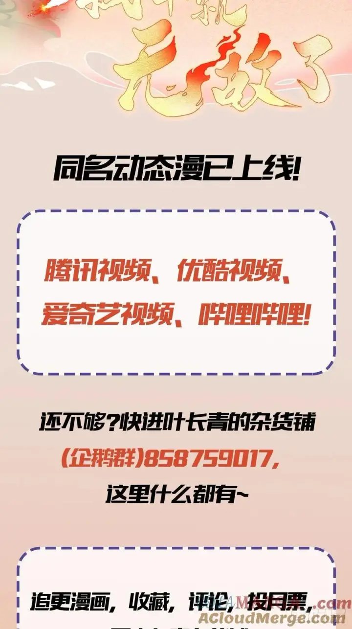 《原来我早就无敌了》第161话 雕宝塔的天命人！图39