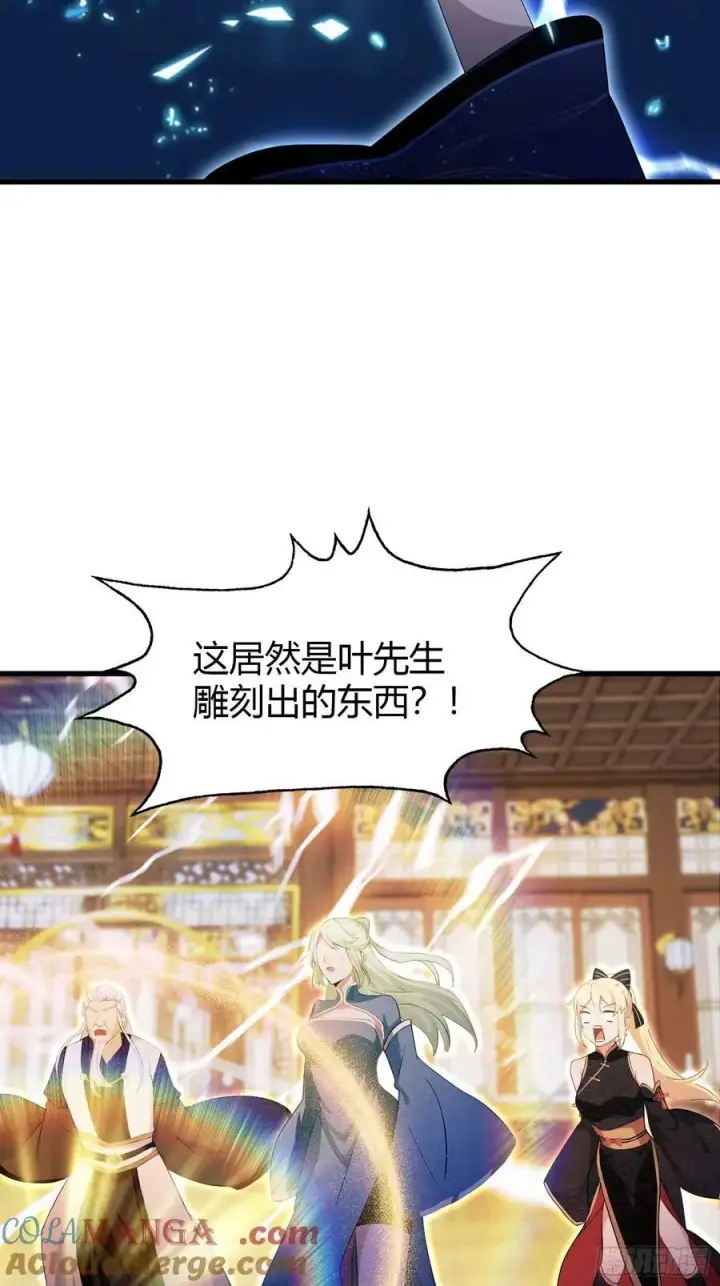 《原来我早就无敌了》第162话 叶先生红温了？图34