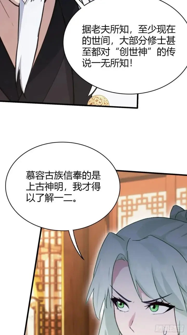 《原来我早就无敌了》第162话 叶先生红温了？图44