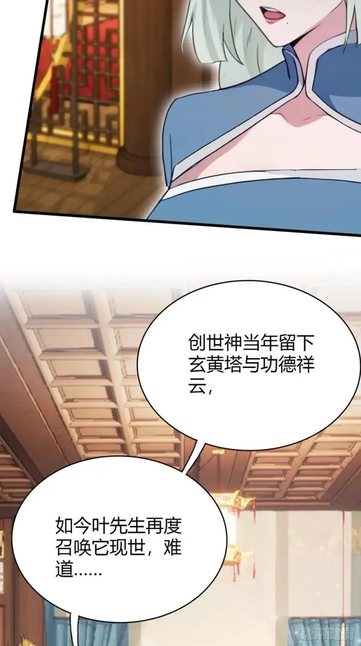 《原来我早就无敌了》第162话 叶先生红温了？图45