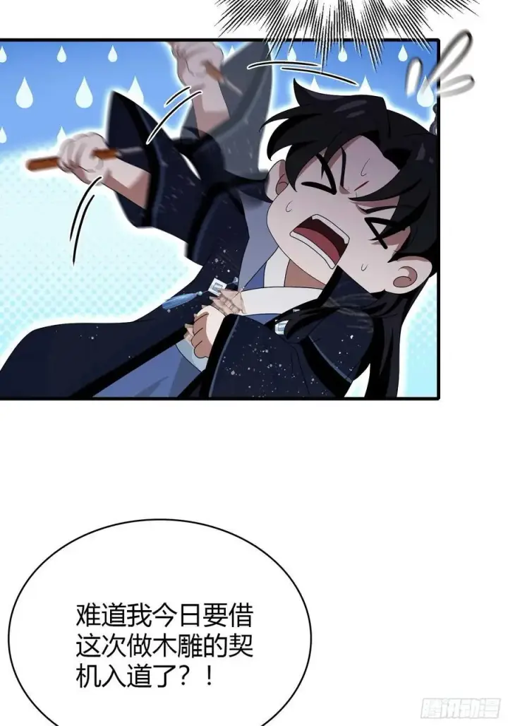 《原来我早就无敌了》第162话 叶先生红温了？图8