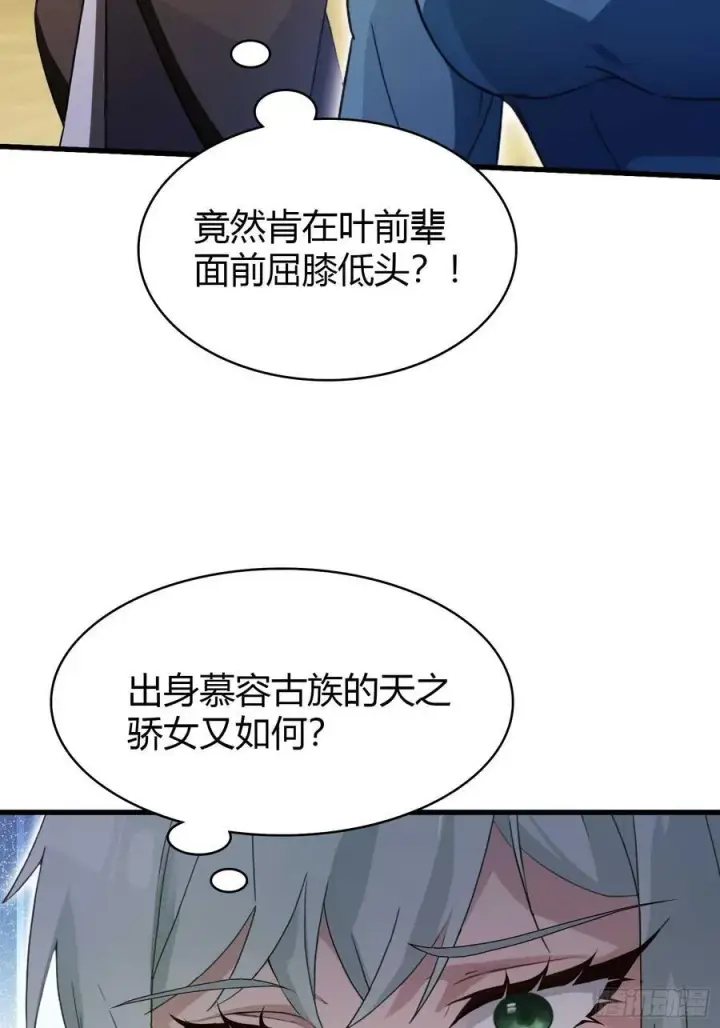 《原来我早就无敌了》第163话 小小阁主，直接征服图17