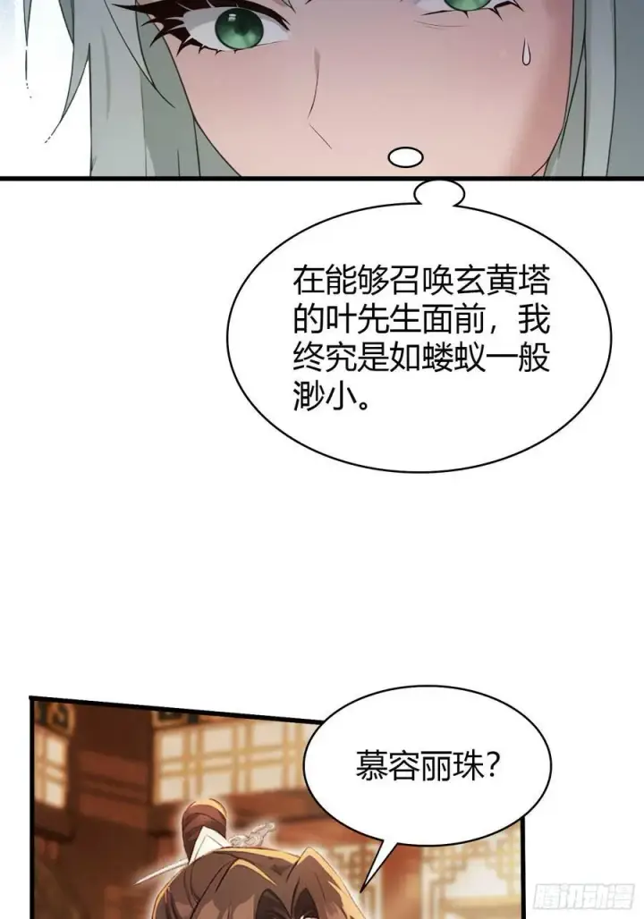 《原来我早就无敌了》第163话 小小阁主，直接征服图18