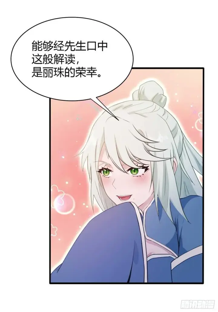 《原来我早就无敌了》第163话 小小阁主，直接征服图23