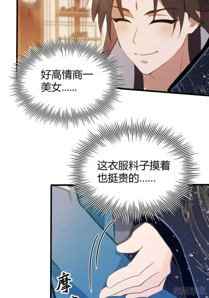 《原来我早就无敌了》第163话 小小阁主，直接征服图27