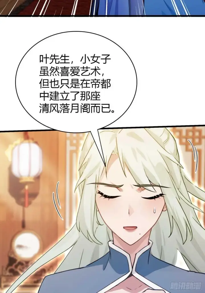 《原来我早就无敌了》第163话 小小阁主，直接征服图36