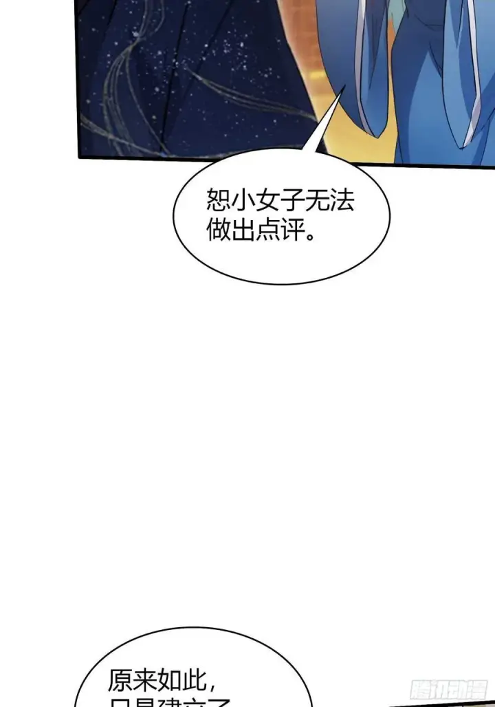 《原来我早就无敌了》第163话 小小阁主，直接征服图38