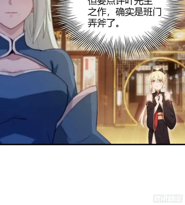 《原来我早就无敌了》第163话 小小阁主，直接征服图42