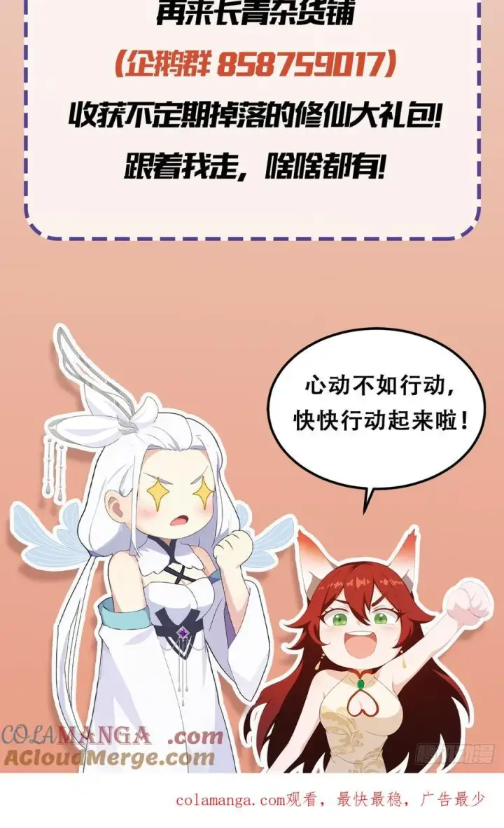 《原来我早就无敌了》第163话 小小阁主，直接征服图46