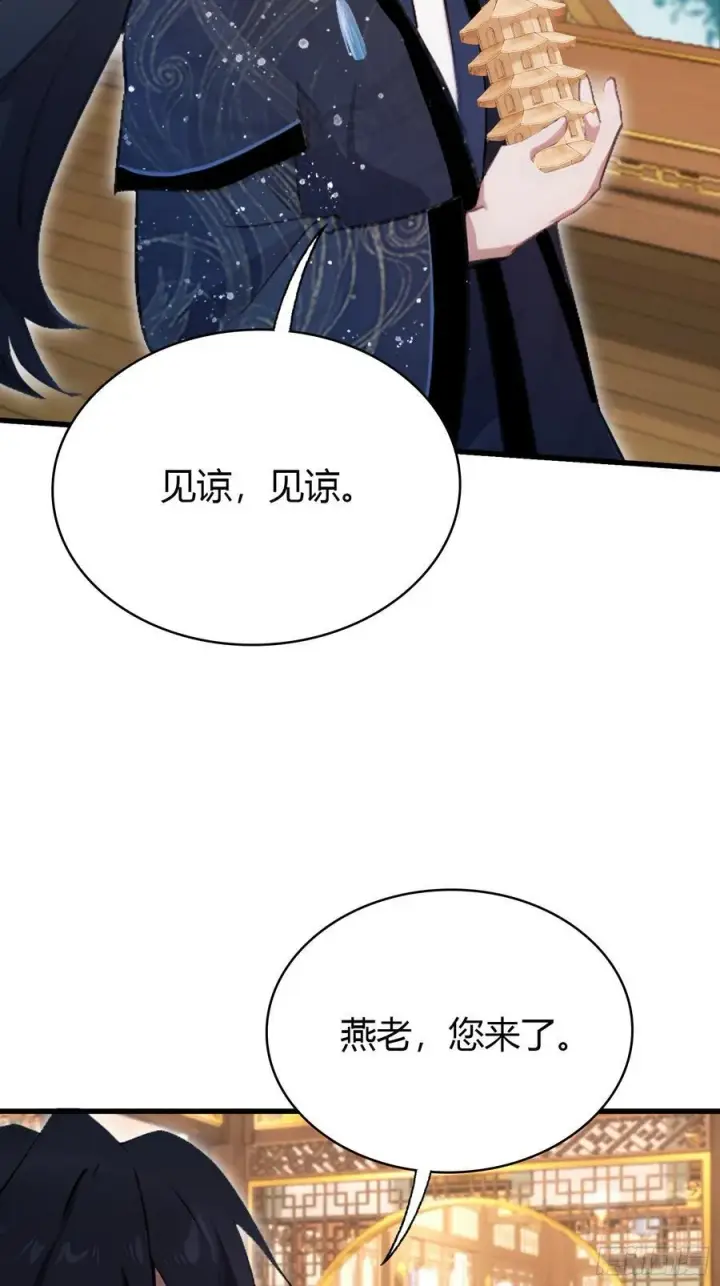 《原来我早就无敌了》第163话 小小阁主，直接征服图6
