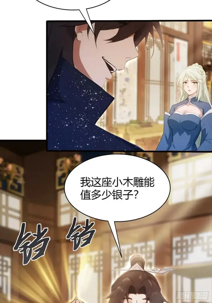 《原来我早就无敌了》第164话 给叶先生定价？图12