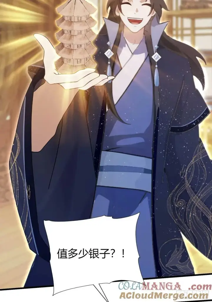 《原来我早就无敌了》第164话 给叶先生定价？图13