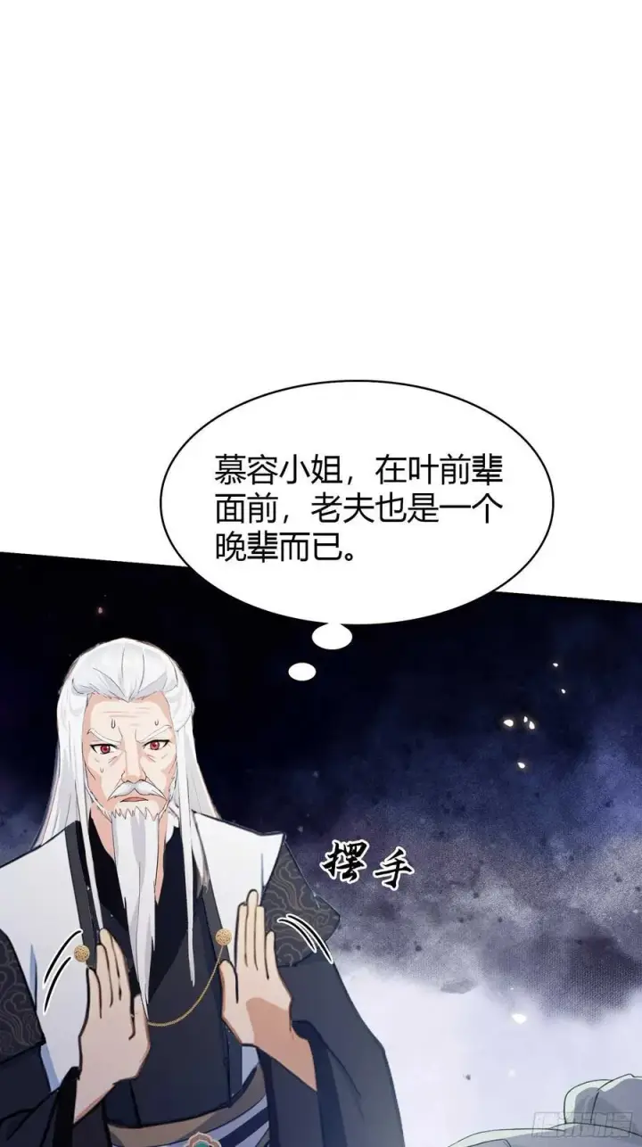 《原来我早就无敌了》第164话 给叶先生定价？图16