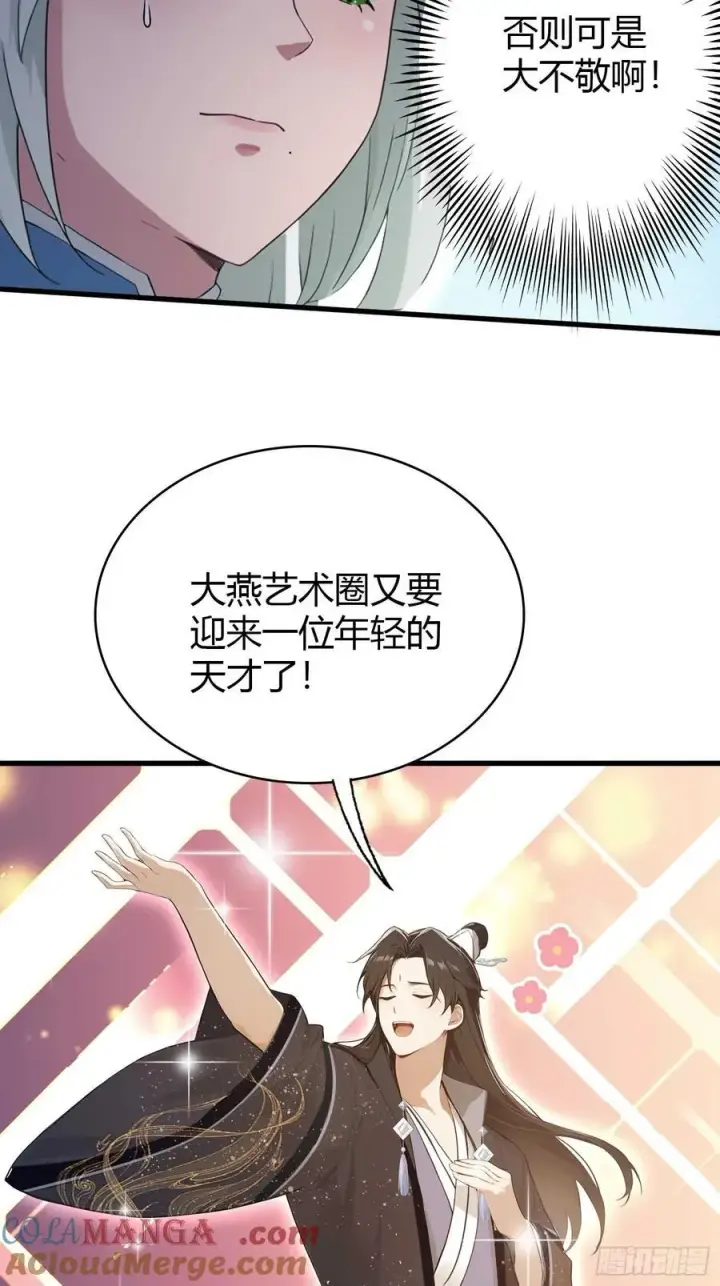 《原来我早就无敌了》第164话 给叶先生定价？图21