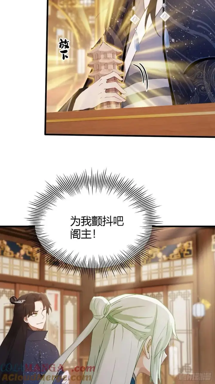 《原来我早就无敌了》第164话 给叶先生定价？图23