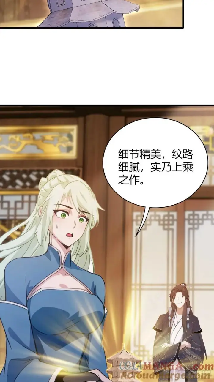 《原来我早就无敌了》第164话 给叶先生定价？图25