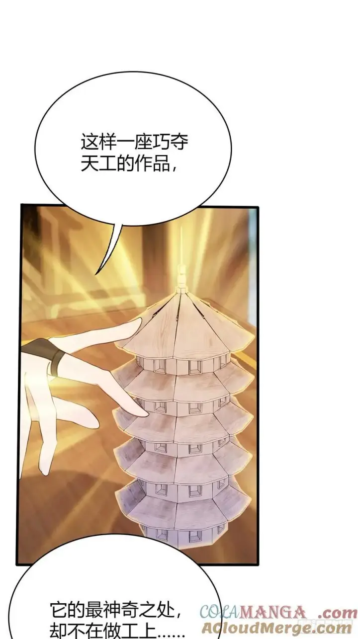 《原来我早就无敌了》第164话 给叶先生定价？图27