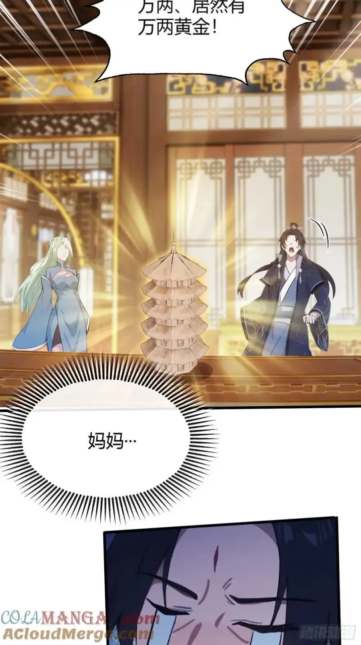 《原来我早就无敌了》第164话 给叶先生定价？图31