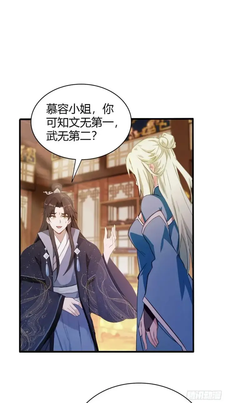 《原来我早就无敌了》第164话 给叶先生定价？图4