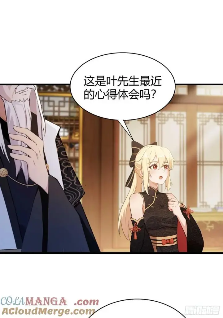 《原来我早就无敌了》第164话 给叶先生定价？图7