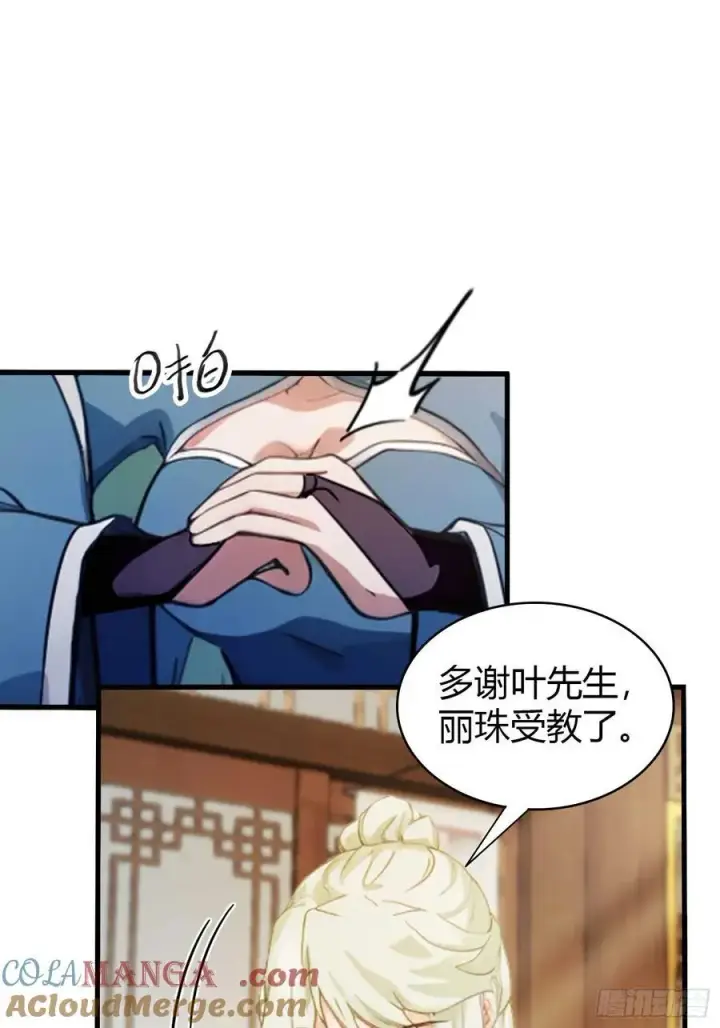 《原来我早就无敌了》第164话 给叶先生定价？图9