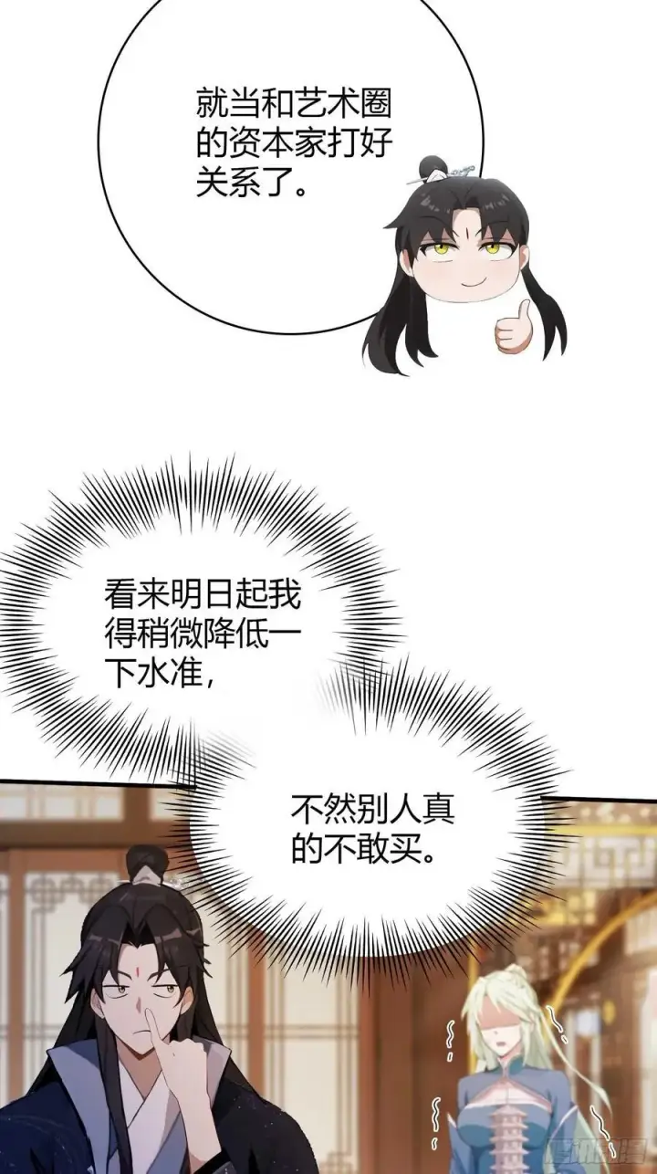 《原来我早就无敌了》第165话 我搞艺术姐搞我！图20