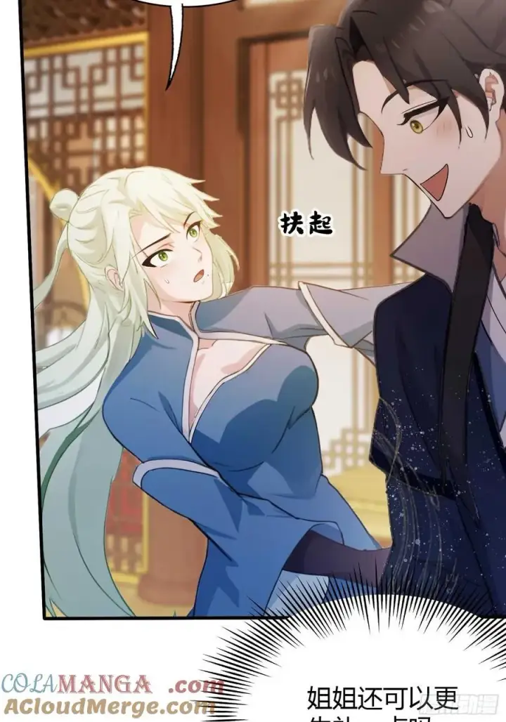 《原来我早就无敌了》第165话 我搞艺术姐搞我！图7