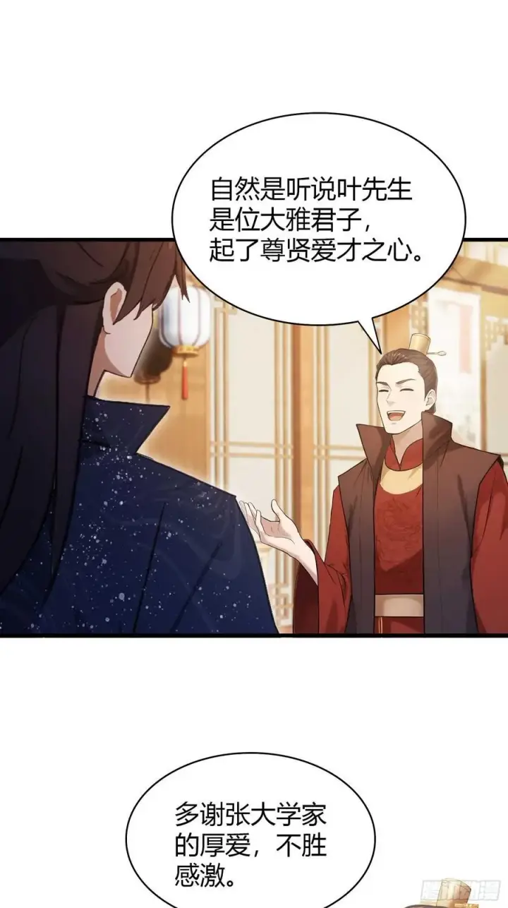 《原来我早就无敌了》第166话 我是文盲那咋啦？图27