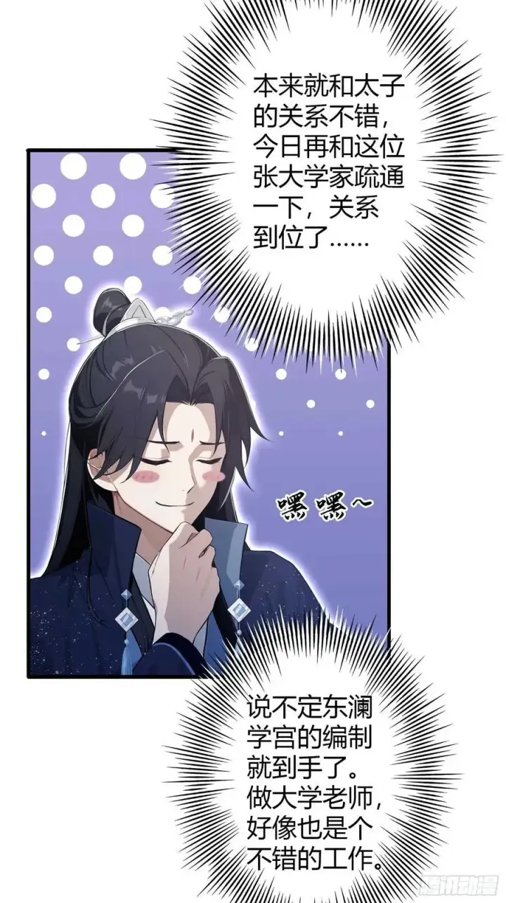 《原来我早就无敌了》第166话 我是文盲那咋啦？图29