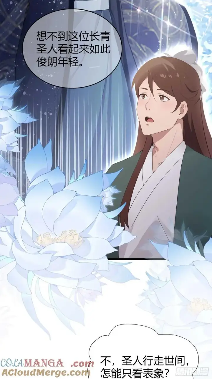 《原来我早就无敌了》第166话 我是文盲那咋啦？图37