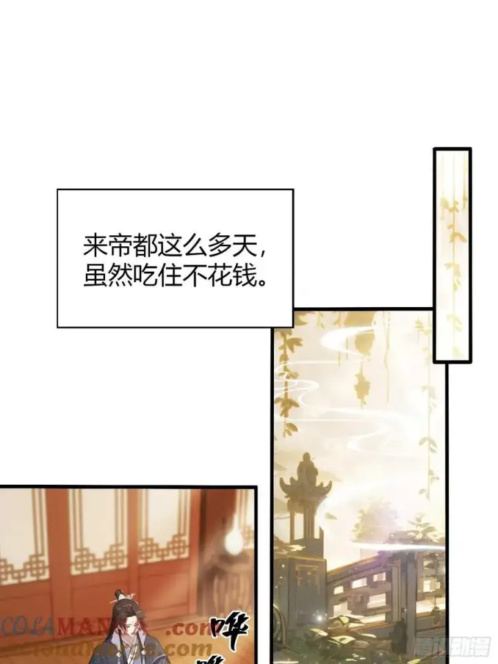 《原来我早就无敌了》第166话 我是文盲那咋啦？图4
