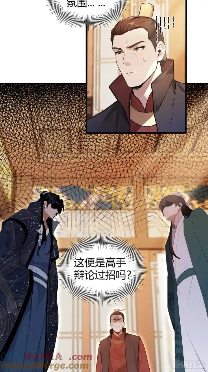 《原来我早就无敌了》第167话 大琛子这是中文吗！图7