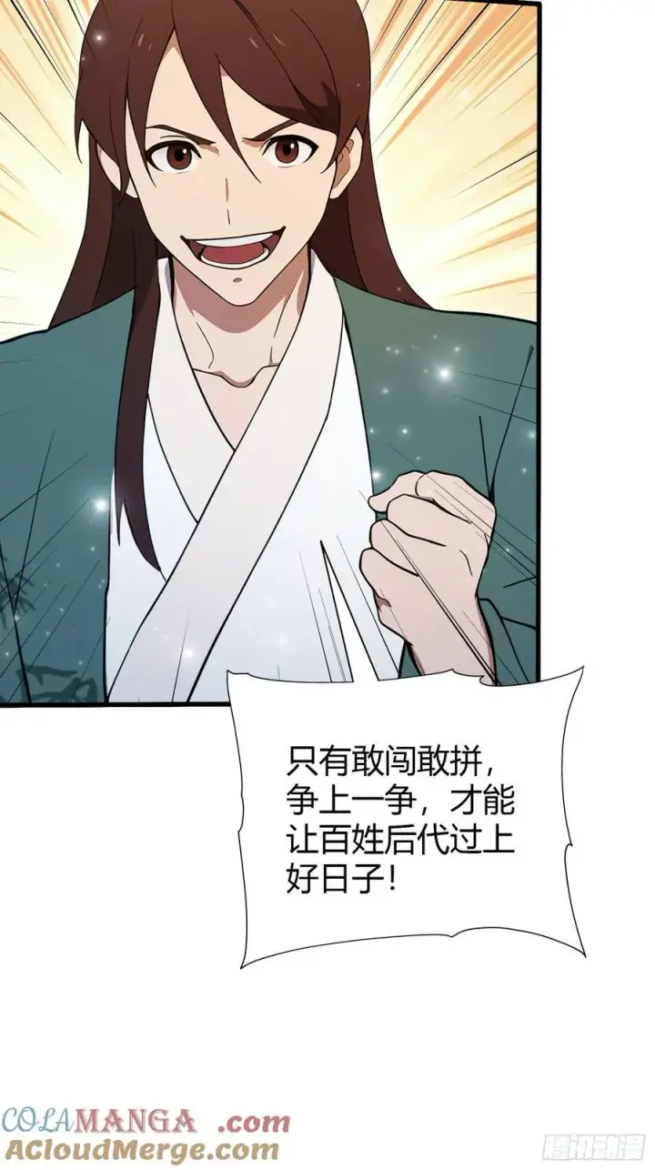 《原来我早就无敌了》第168话鞭策老板，没仗硬打？图28