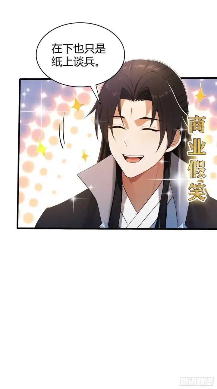 《原来我早就无敌了》第168话鞭策老板，没仗硬打？图30