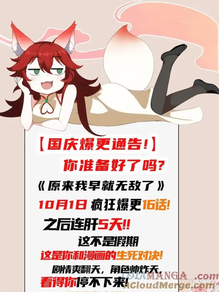 《原来我早就无敌了》第168话鞭策老板，没仗硬打？图46