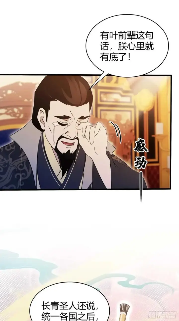 《原来我早就无敌了》第169话 圣人这把在大气层！图10