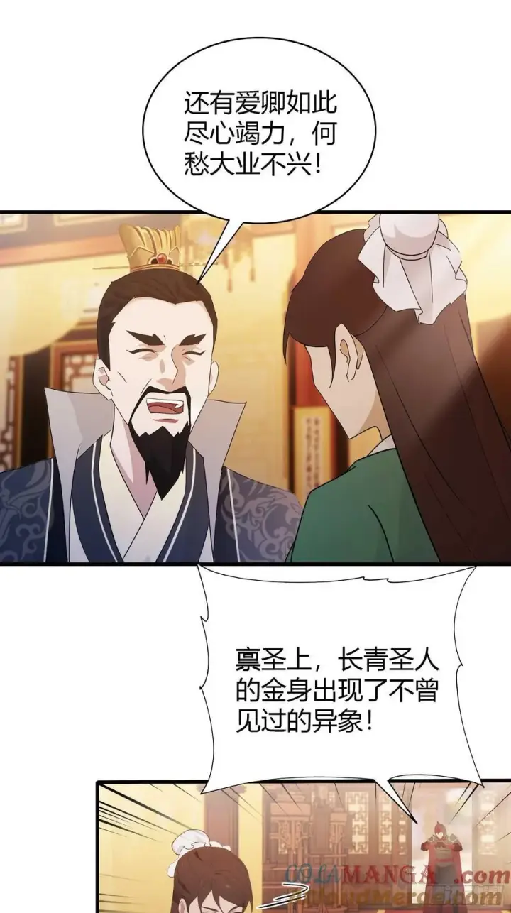 《原来我早就无敌了》第169话 圣人这把在大气层！图17