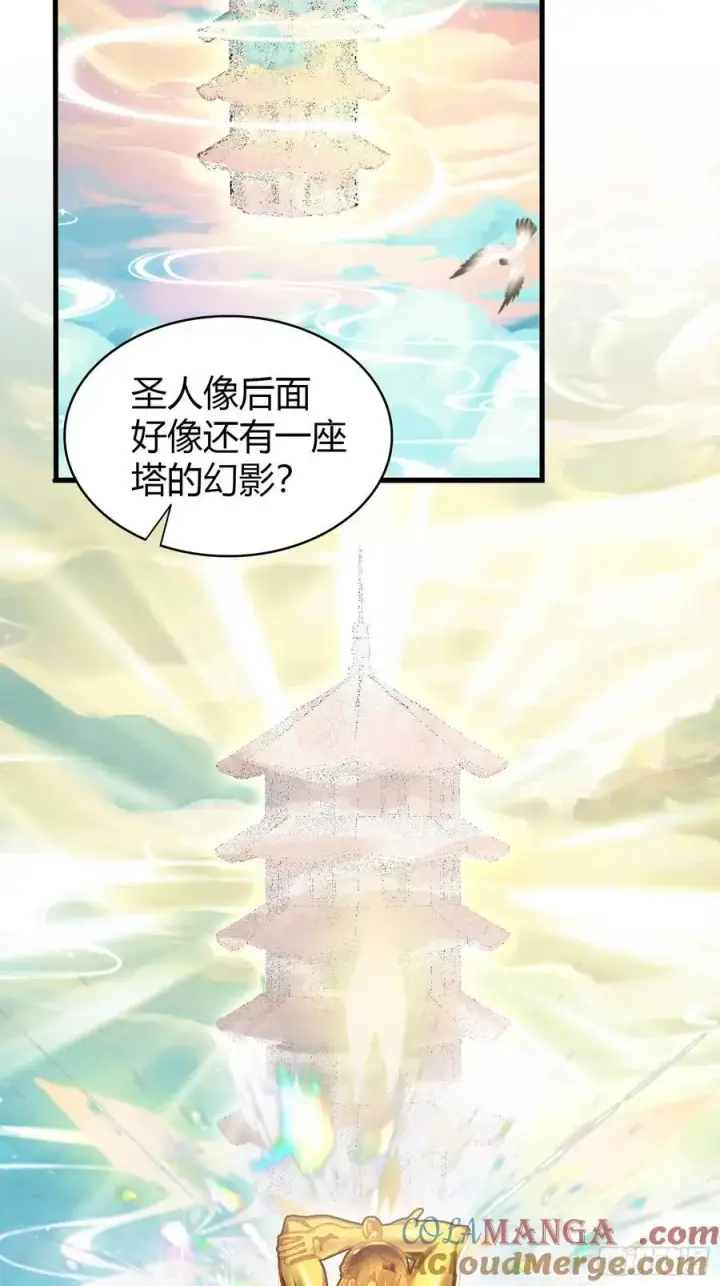 《原来我早就无敌了》第169话 圣人这把在大气层！图21