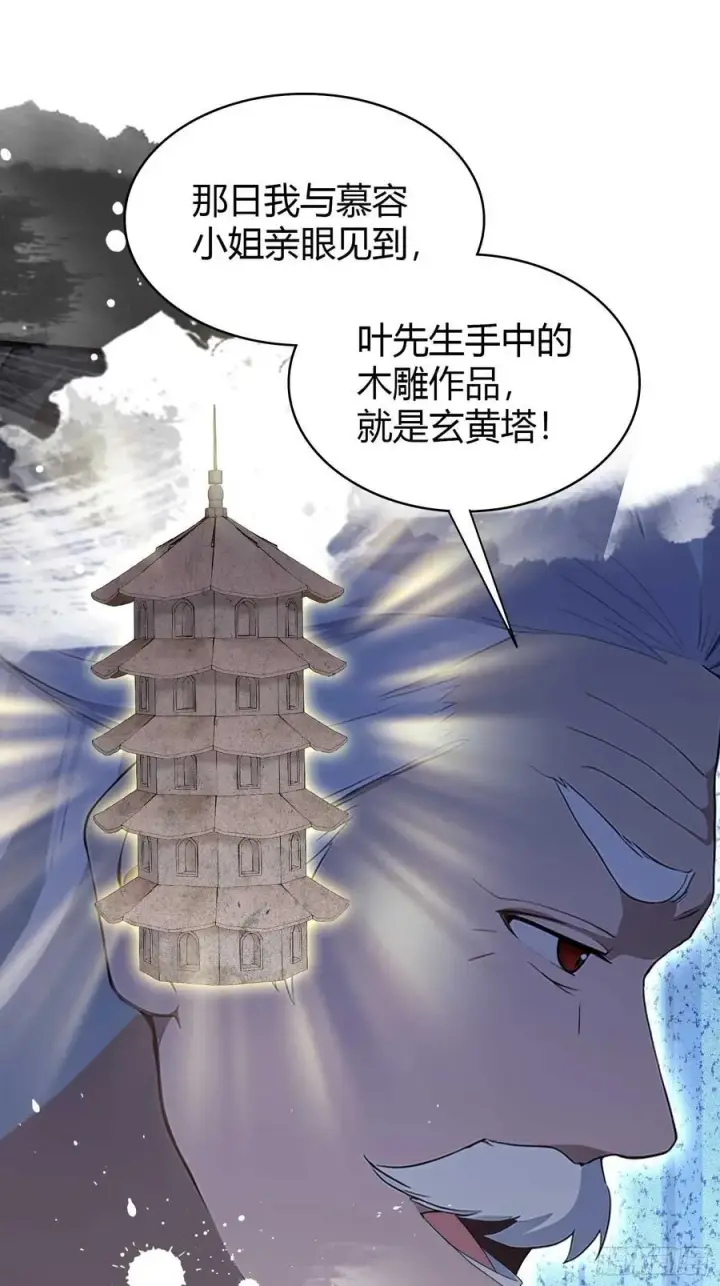 《原来我早就无敌了》第169话 圣人这把在大气层！图30