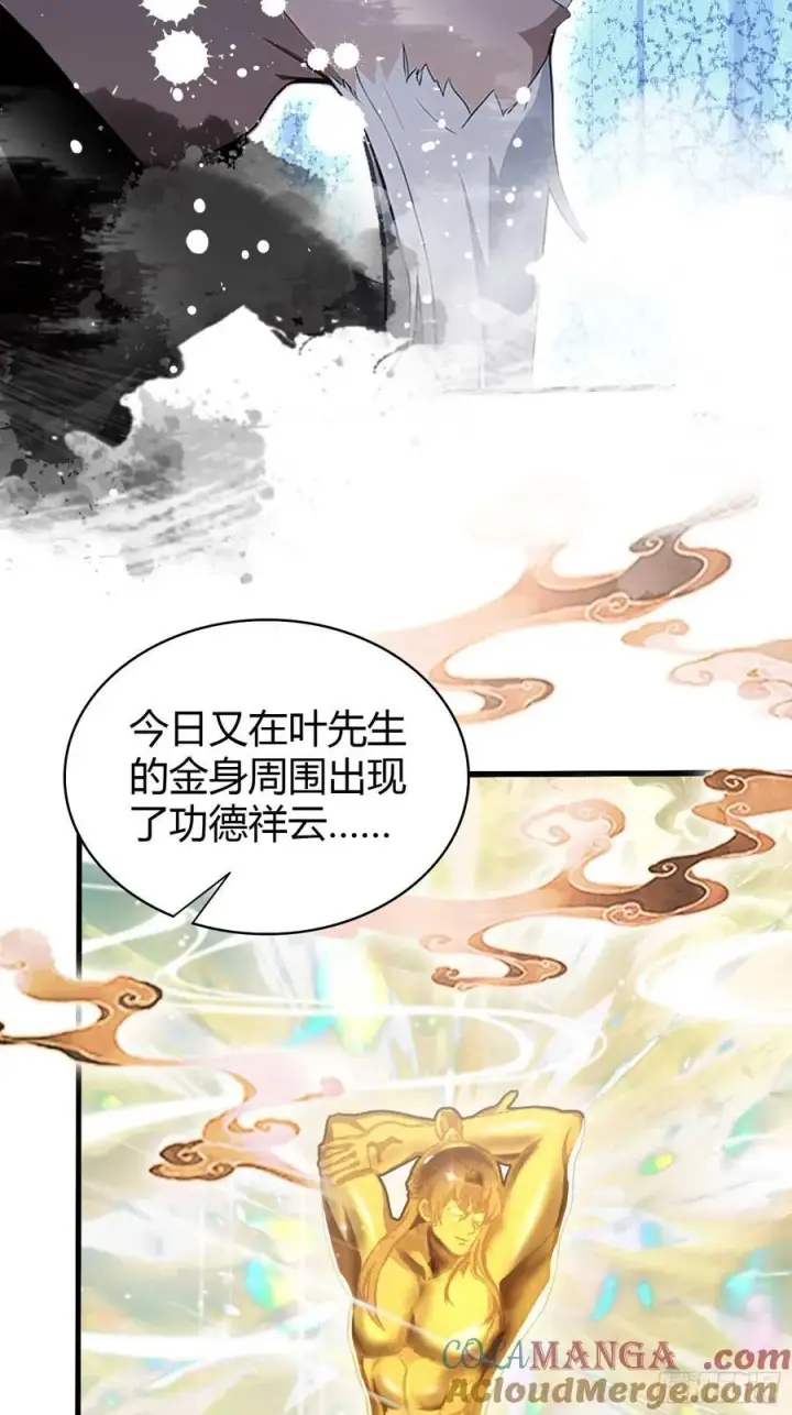 《原来我早就无敌了》第169话 圣人这把在大气层！图31