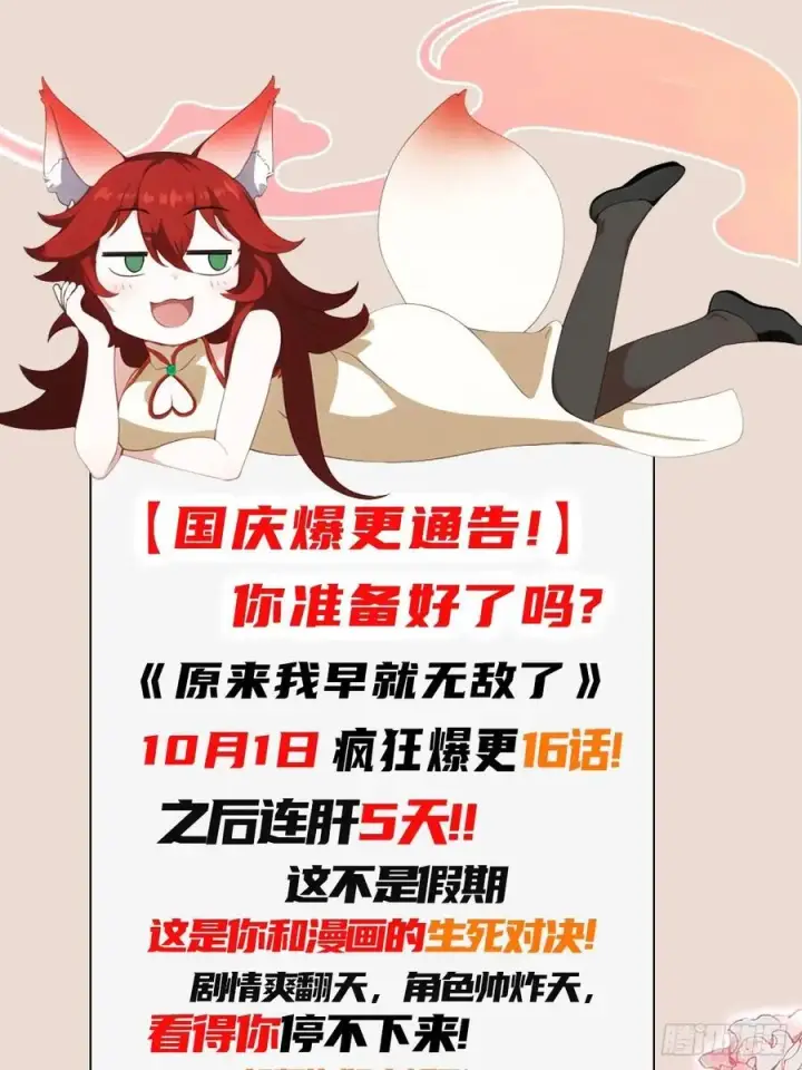 《原来我早就无敌了》第169话 圣人这把在大气层！图36